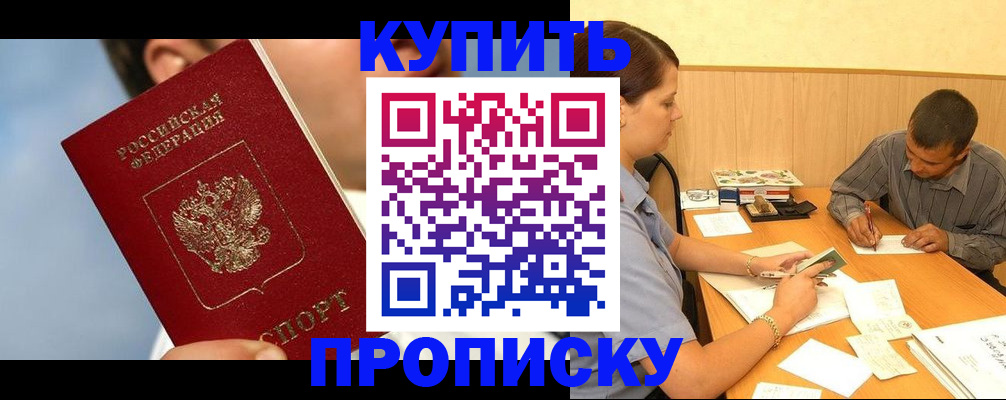 прописка гарантия в Шуе