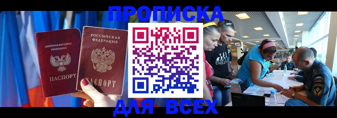 прописка для работы в Шуе